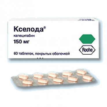 Купить Кселода Xeloda 150 мг/60 таблеток в Москве